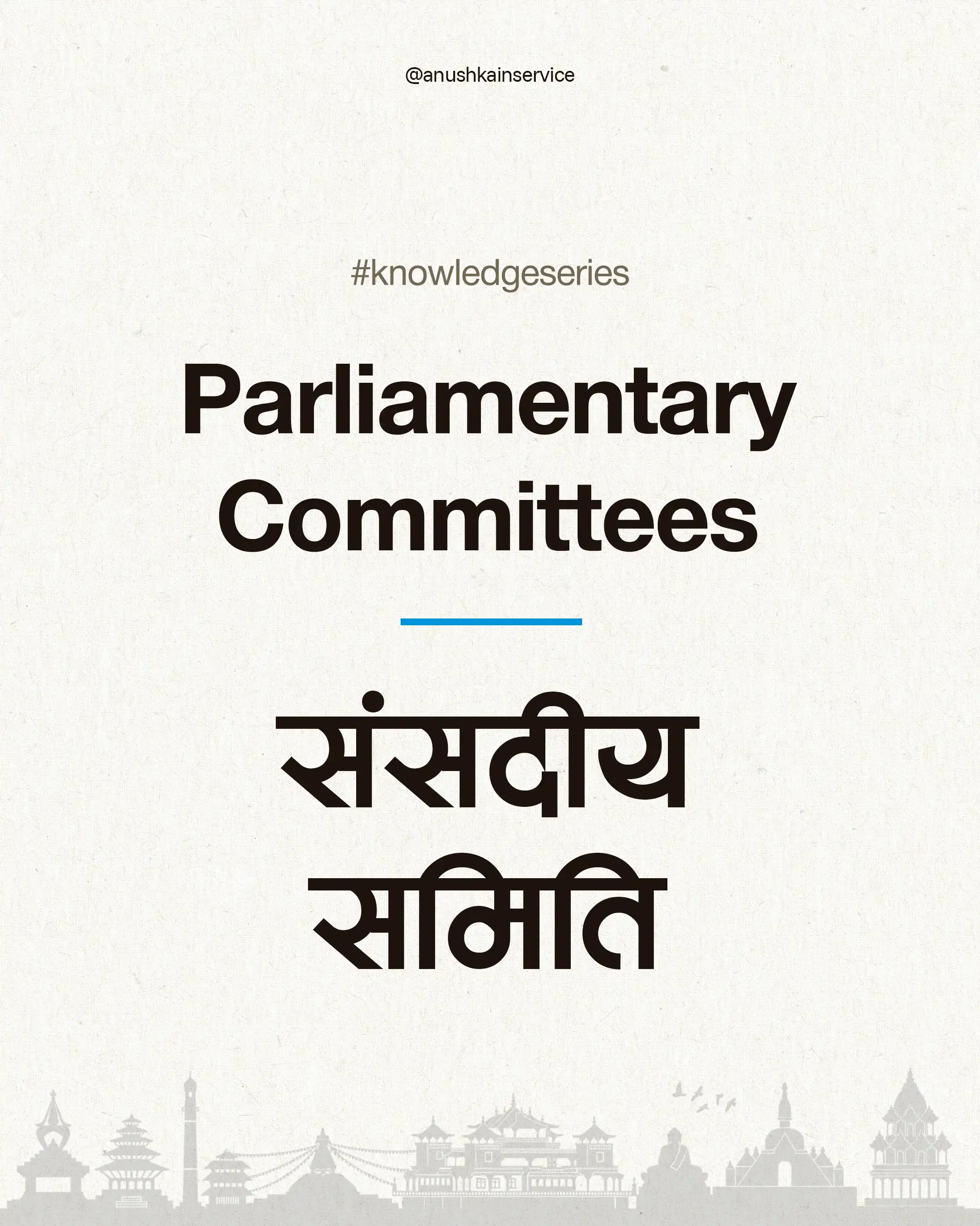 What is a parliamentary committee? Swipe to learn!